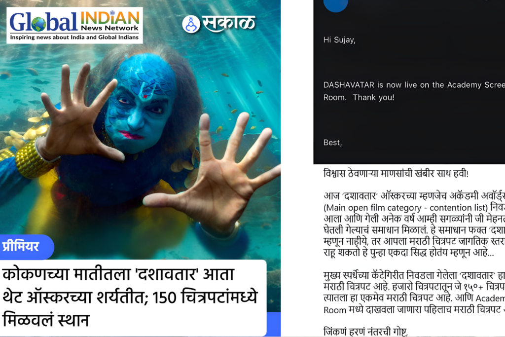 Marathi Film Dashavatar Enters Oscar Contention
