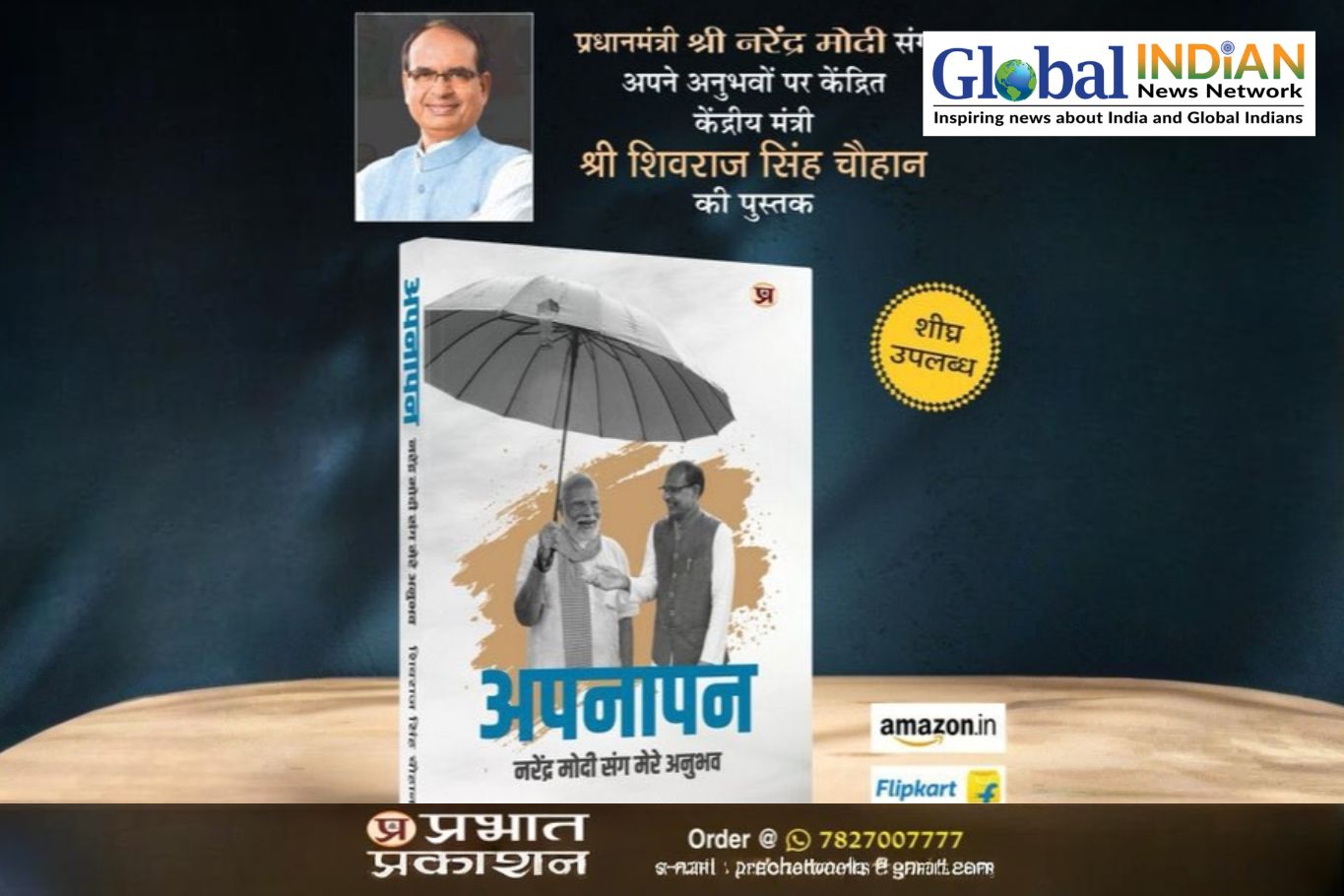 Shivraj Chouhan to Unveil Book on PM Modi’s Leadership